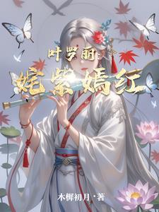 叶罗丽:颜公主