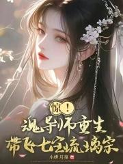 斗罗:重生万年前,带飞宁荣荣