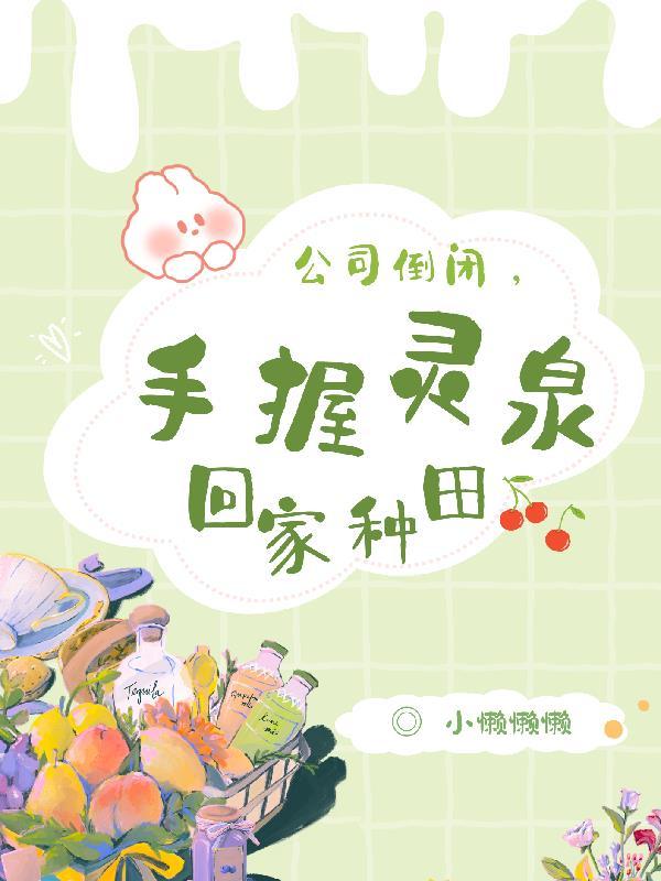 云养老,直播种田谈恋爱
