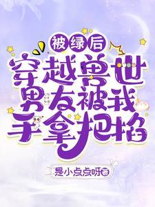 宠在兽世,甜妻难抗拒
