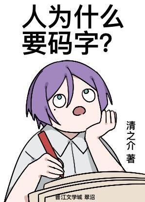 (综漫同人)真酒成为小说家后
