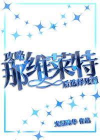 [原神] 攻略那维莱特后选择死遁