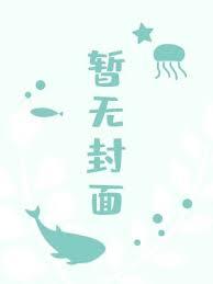 混小子，我可是你师娘啊！