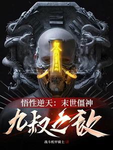 僵尸中的平头哥,横行于九叔世界