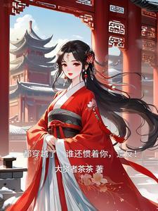 都穿越了,谁还惯着你,造反!