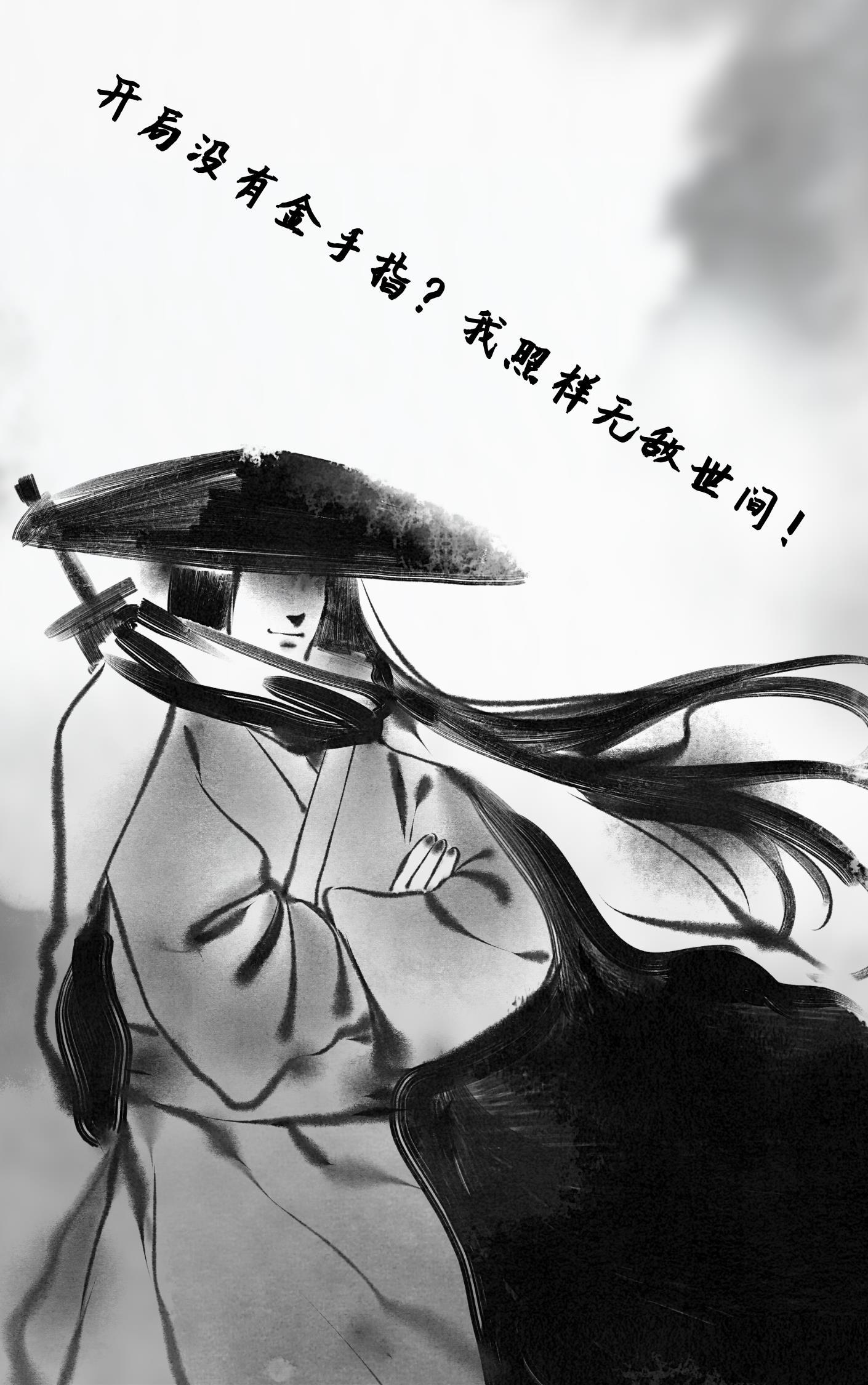 开局没有金手指?我照样无敌世间