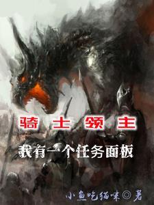 贵族骑士:从男爵开始建立帝国