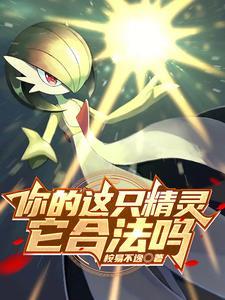 宝可梦:我捡到一只露奈雅拉