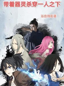 一人之下:九卿降临