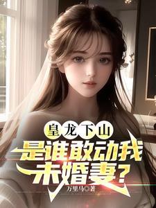 弟弟别慌,九位神仙姐姐来帮你