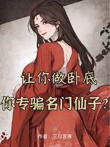 你这符修的修,怎么是双修的修?
