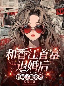 香江第一名媛,我能看到别人气运