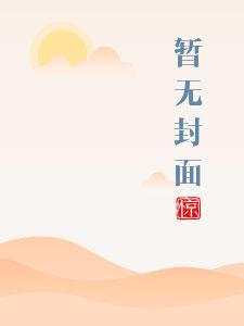 原来你们都想上我NP