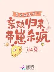 暴君被流放?亲娘归来带崽杀疯