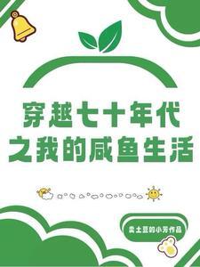 七零心机女有点良心但不多
