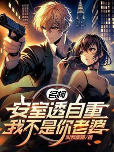名柯:我是赤井秀一的白月光